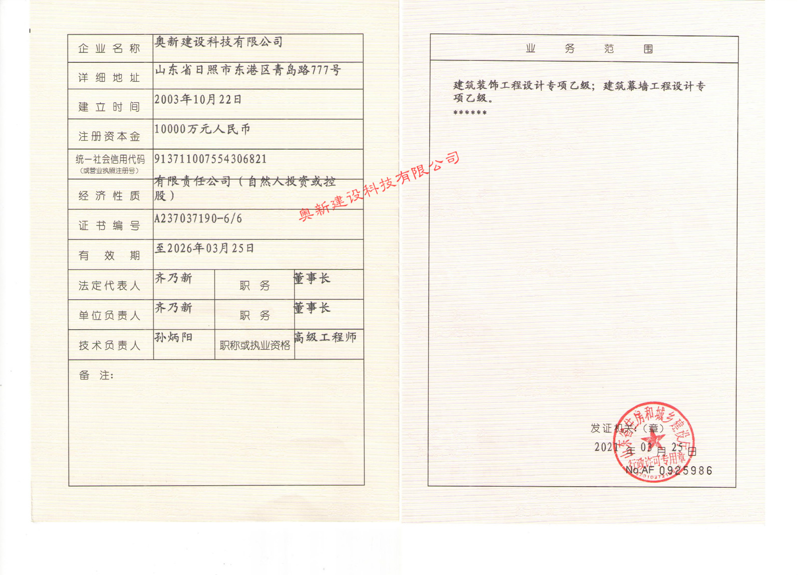 建筑設計：幕墻工程、裝飾工程設計（乙級）