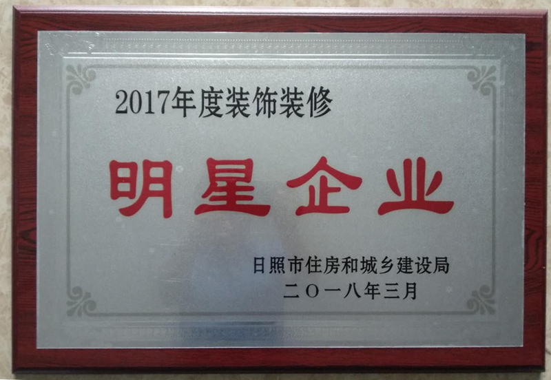 市裝飾裝修行業明星企業